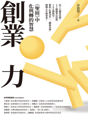 cover image of 創業力
